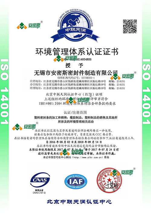 ISO14001認證證書