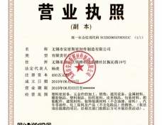 營(yíng)業(yè)執(zhí)照