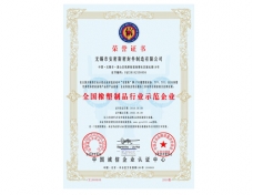 榮譽(yù)證書