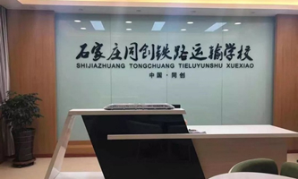 ʯ���fͬ��(chu��ng)�F·�\ݔ�W(xu��)У