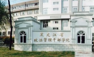 ������ʡ���������ɲ��W(xu��)Ժ