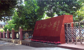 �ؑc���ϰ��^(q��)��ɽ·С�W(xu��)У