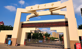 �Ĵ�ʡ�ɶ��д��ЌW(xu��)У