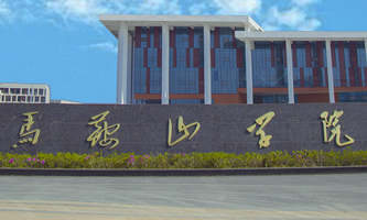 �R��ɽ�W(xu��)Ժ