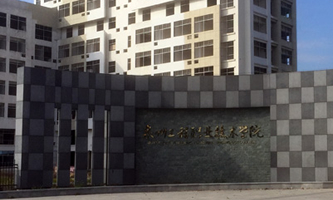 Ȫ�ݹ����I(y��)���g(sh��)�W(xu��)Ժ