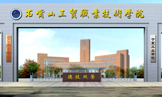 ʯ��ɽ���Q(m��o)�I(y��)���g(sh��)�W(xu��)Ժ