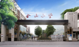 �ؑc�ɽ��^(q��)��ɽС�W(xu��)У