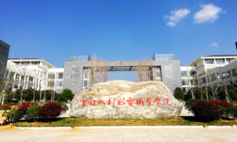 ����ˮ��ˮ��I(y��)�W(xu��)Ժ