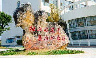 ��ɽ�W(xu��)Ժ