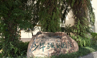 ����������W(xu��)��ɽ���ٌW(xu��)У